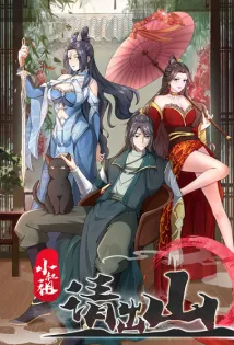 Ancestor, Please Come Out of the Mountain