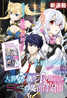 Daizai Dungeon Kyoushuujo no Hanmen Kyoushi: Hazure Gift no “Annaijin” ga Jitsuha Saikyou no Tansakusha de Aru Koto o, Seito-tachi wa Mada Shiranai