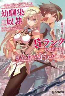 Issho ni Ken no Shugyou wo Shita Osananajimi ga Dorei ni Natteita no de, S-Rank Boukensha no Boku wa Kanojo wo Katte Mamoru Koto ni Shita