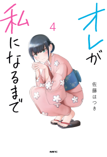 Ore ga Watashi ni Naru made