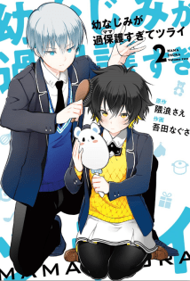 Osananajimi ga Mamasugite Tsurai