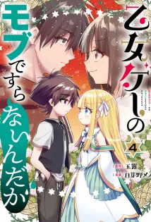 Otomege no Mobu de Sura Nain da ga