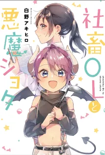 Shachiku OL to Akuma Shota