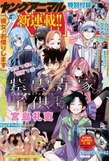 Shiunji-ke no kodomo-tachi