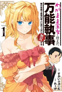 Wagamama Oujo ni Tsukaeta Bannou Shitsuji, Tonari no Teikoku de Saikyou no Gunjin ni Nariagari Musou suru