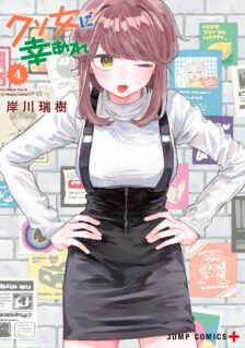 Kuso Onna ni Sachiare