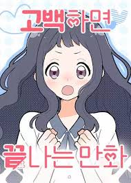 A Manhwa That Ends When You Confess