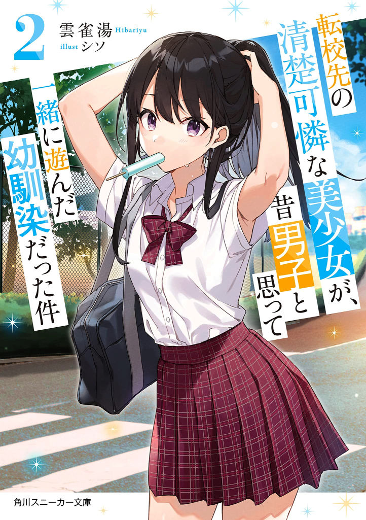 A Neat and Pretty Girl at My New School Is a Childhood Friend Who I Used To Play With Thinking She Was a Boy