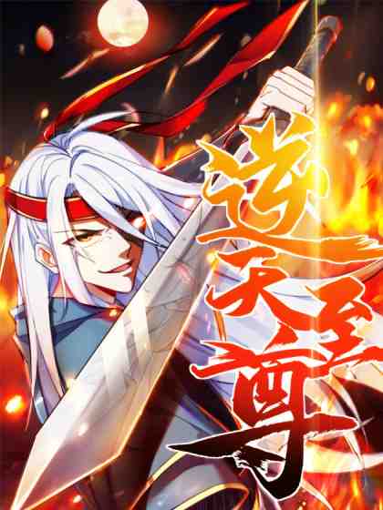 Against The Heaven Supreme