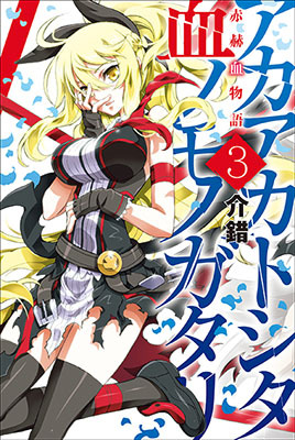 Akaaka to Shita Chi no Monogatari