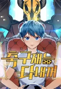 All Football Talents Are Mine