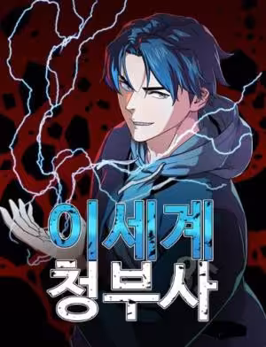 Another World Contractor