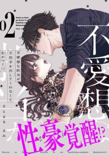 Buaiso na Tanto ga Zenzen Te wo Dashitekurenakute Mukatsuku!!