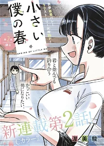 Chiisai Boku no Haru