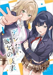 Deretai Kanojo no Uraomote