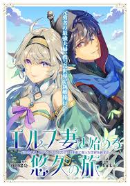 Elf Tsuma to Hajimeru Yuukyuu no Tabi ~Densetsu no Yuusha, Aisuru Elf to Tomoni 100-nen Mae ni Sukutta Sekai wo Tabisuru~