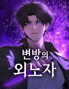 Foreigner on the Periphery