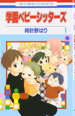 Gakuen Babysitters