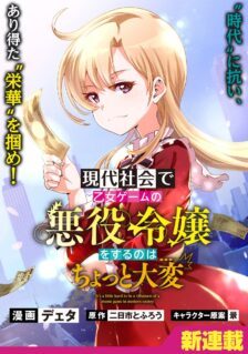 Gendai Shakai de Otome Game no Akuyaku Reijou wo suru no wa Chotto Taihen