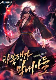 Ha Buk Paeng’s Youngest Son