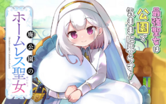 Hai Kouen no Homeless Seijo