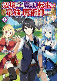 Henkyou Gurashi no Maou, Tensei shite Saikyou no Majutsushi ni naru