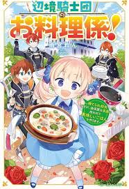 Henkyou Kishidan no Oryourigakari!: Suterare Youjo Desu ga, Kahogo na Kazoku ni Hirowarete Oishii Gohan o Tsukurimasu