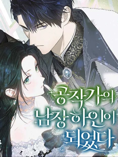 I Became the Duke’s Servant in Disguise