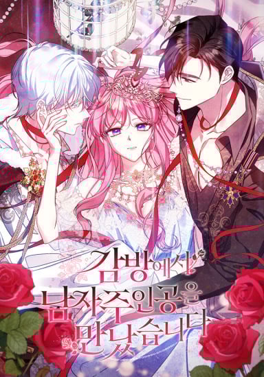 I Met the Male Lead in Prison