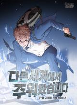 I Picked A Mobile From Another World