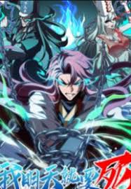 I’m Going to Die Tomorrow