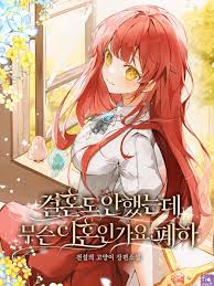 I'm Not Even Married, What Divorce, Your Majesty?