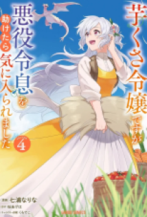 Imokusa Reijou desu ga Akuyaku Reisoku wo Tasuketara Kiniiraremashita