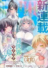 Isekai Rakuraku Mujintou Life: Class Ten'i de Craft Ability o Eranda Ore Dake ga, Bishoujo Tachi to Slow Life o Okureru-ppoi