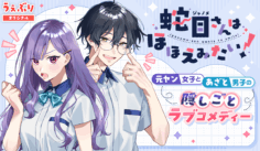 Janome-san wa Hohoemitai!