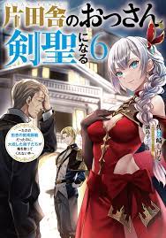 Katainaka no Ossan, Kensei ni Naru ~tada no inaka no kenjutsu shihan datta no ni, taisei shita deshi-tachi ga ore wo hottekurenai ken~