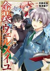 Kinsou no Vermeil – Gakeppuchi Majutshi wa Saikyou no Yakusai to Mahou Sekai o Tsukisusumu