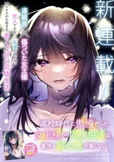 Koko Jidai ni Gomandatta Jou sama to no Dousei Seikatsu wa Igaito Igokochi ga Warukunai