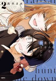 Mabarai -san wa Boku wo Karitai