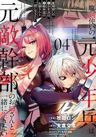 Maken Tsukai no Moto Shounen Hei wa, Moto Teki Kanbu no Onee-san to Issho ni Ikitai