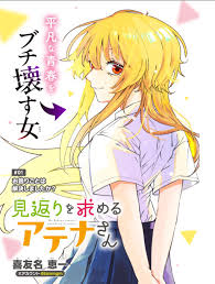 Mikaeri o Motomeru Athena san