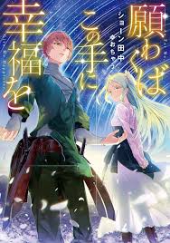 Negawakuba no Konote ni Koufuku o