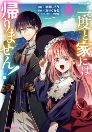 Nido to ie ni wa kaerimasen!