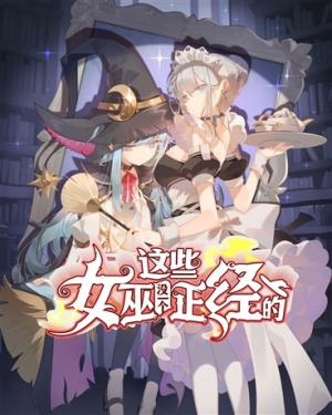 None of These Witches Are Serious