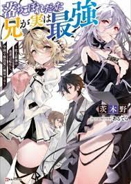 Ochikobore Datta Ani Ga Jitsuha Saikyou: Shijou Saikyou No Yuusha Wa Tensei-shi, Gakuen De Mujikaku Ni Musou Suru