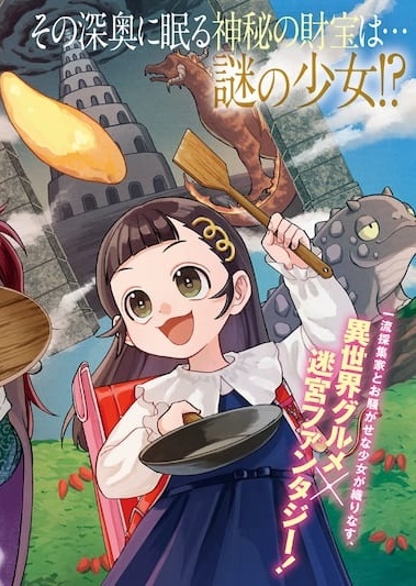 Okami To Randoseru～ Kyu Saishuka To Tensei Musume No Danjon Gohan～