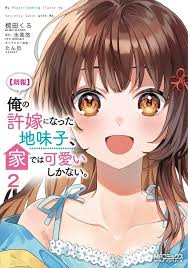 Ore no Iinazuke ni Natta Jimiko, Ie de wa Kawaii Shika Nai!