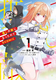 Oshi no Teki ni Natta node