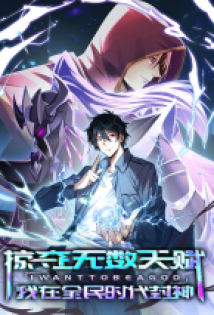 Plunder Countless Talents, I Became a God