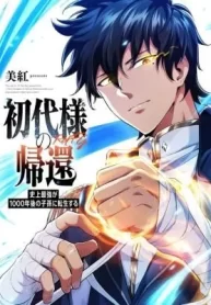 Return of the First Patriarch